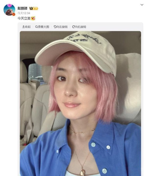 博牛配资 37岁赵丽颖粉发造型美炸热搜! 素颜生图曝光“牛奶肌”秘诀
