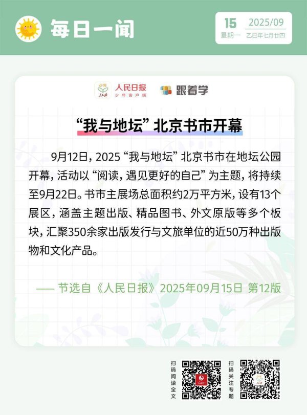 日斗配资 每日一闻丨“我与地坛”北京书市开幕